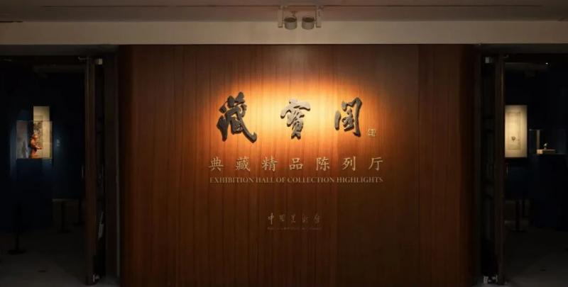 中国美术馆2026年展览_中国美术馆福字免费送_中国美术馆春节展览活动