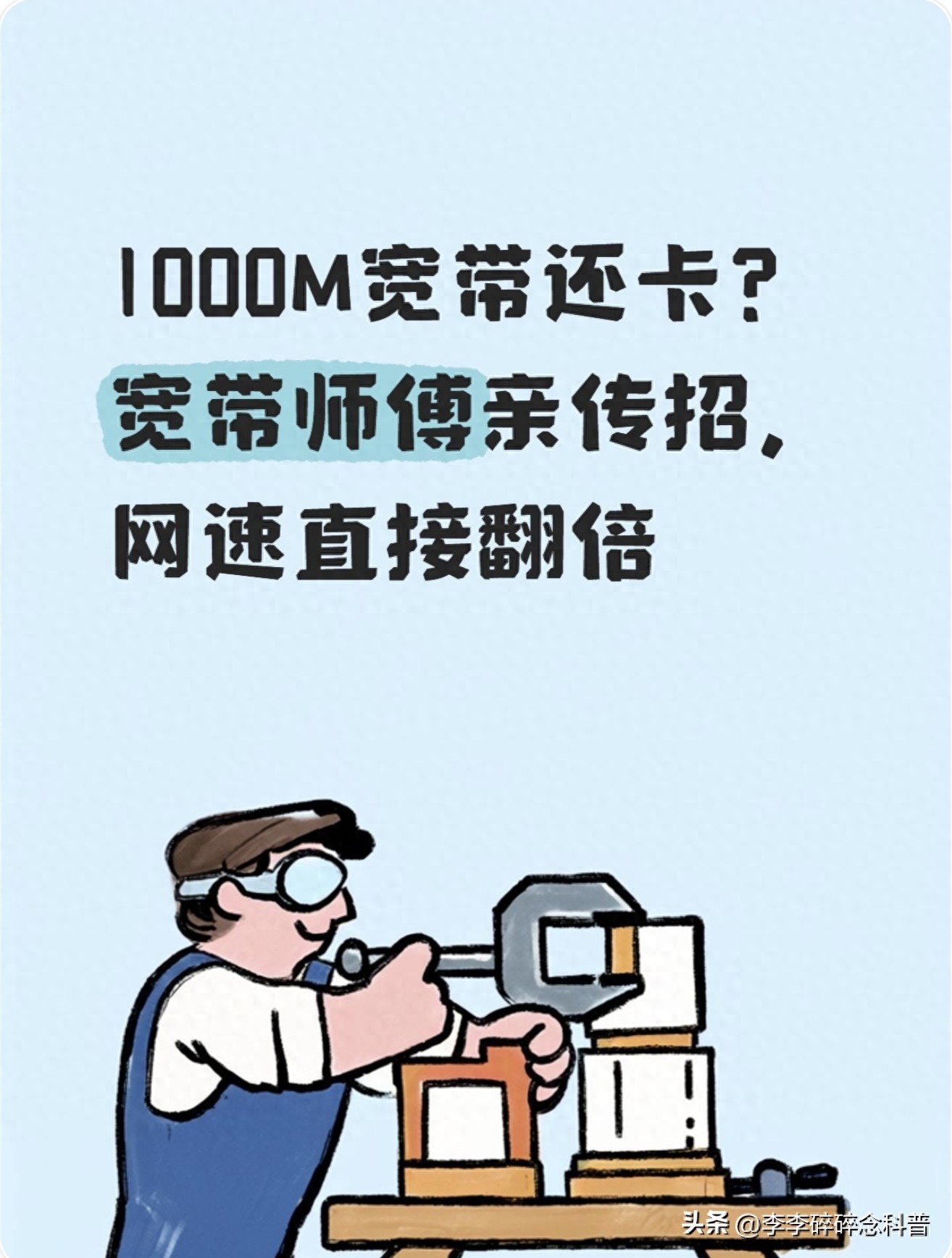 1000M千兆宽带速度跑满_56k猫网速_千兆宽带卡顿解决方法