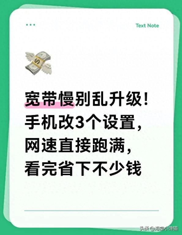 关闭手机自带限速_56k猫网速_优化手机WiFi设置