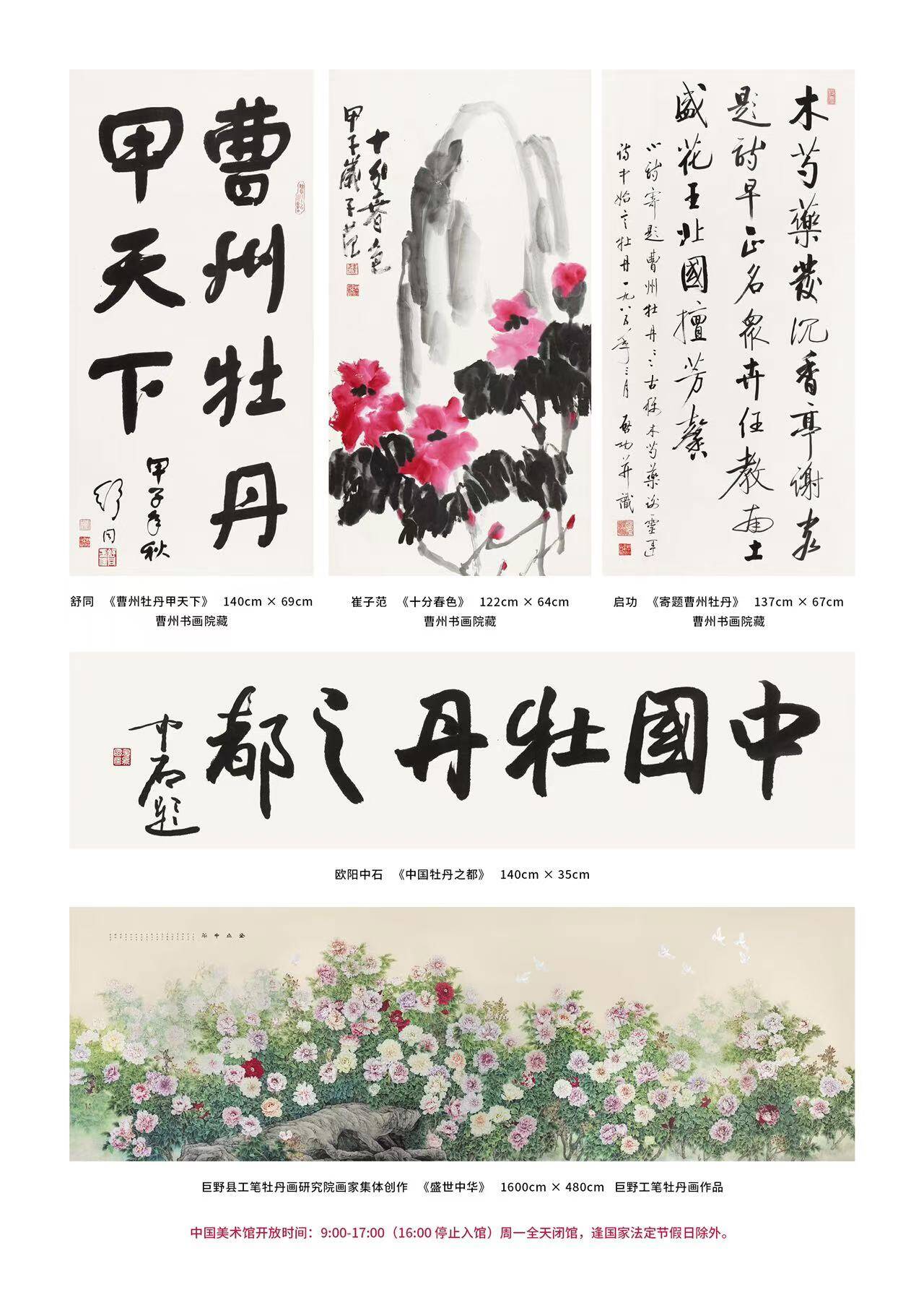 中国美术馆2026年展览_2026世界牡丹大会中国美术馆分会场_菏泽牡丹书画艺术展
