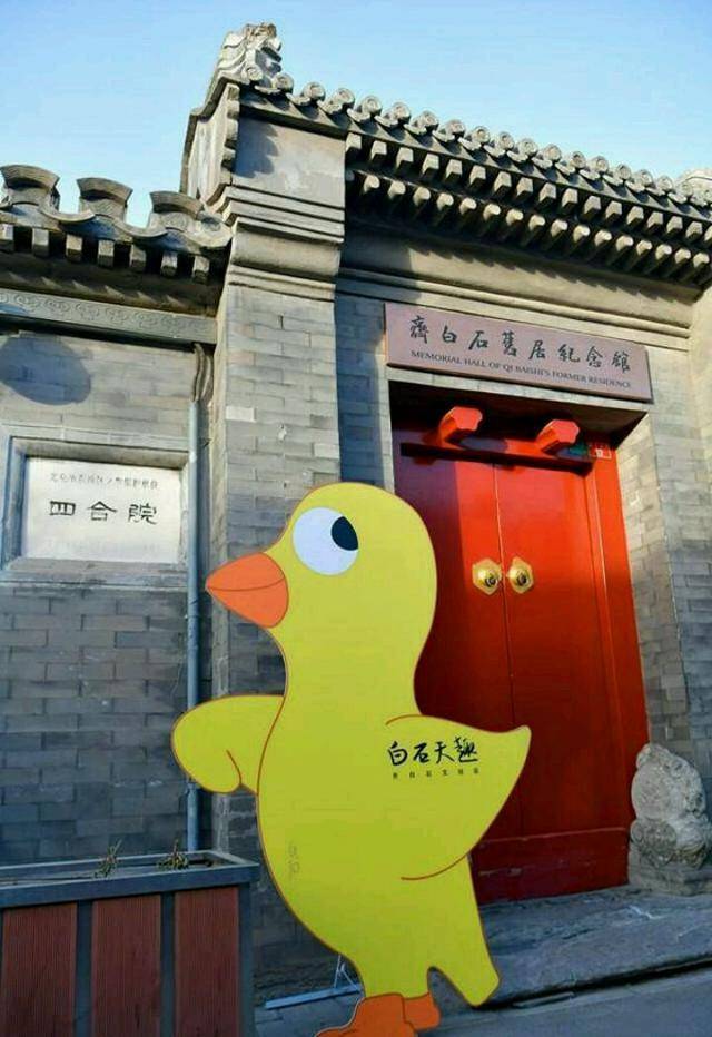 齐白石故居鸟视图_齐白石没有正规教育_齐白石故居鸟标志含义