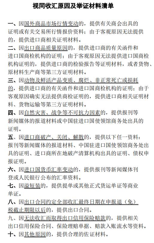 出口收汇已核销证明_出口退税未收汇视同收汇规定_生产型出口企业免抵退无法收汇处理