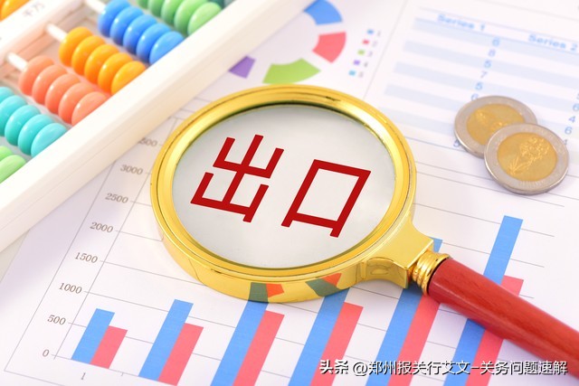 进口测试后复出口流程_暂时进出境货物清关要点_出口收汇已核销证明