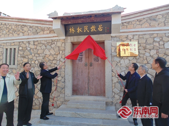 惠安革命历史纪念馆_惠安东岭镇前林村革命历史纪念馆 林权民故居 修复后的林权民故居