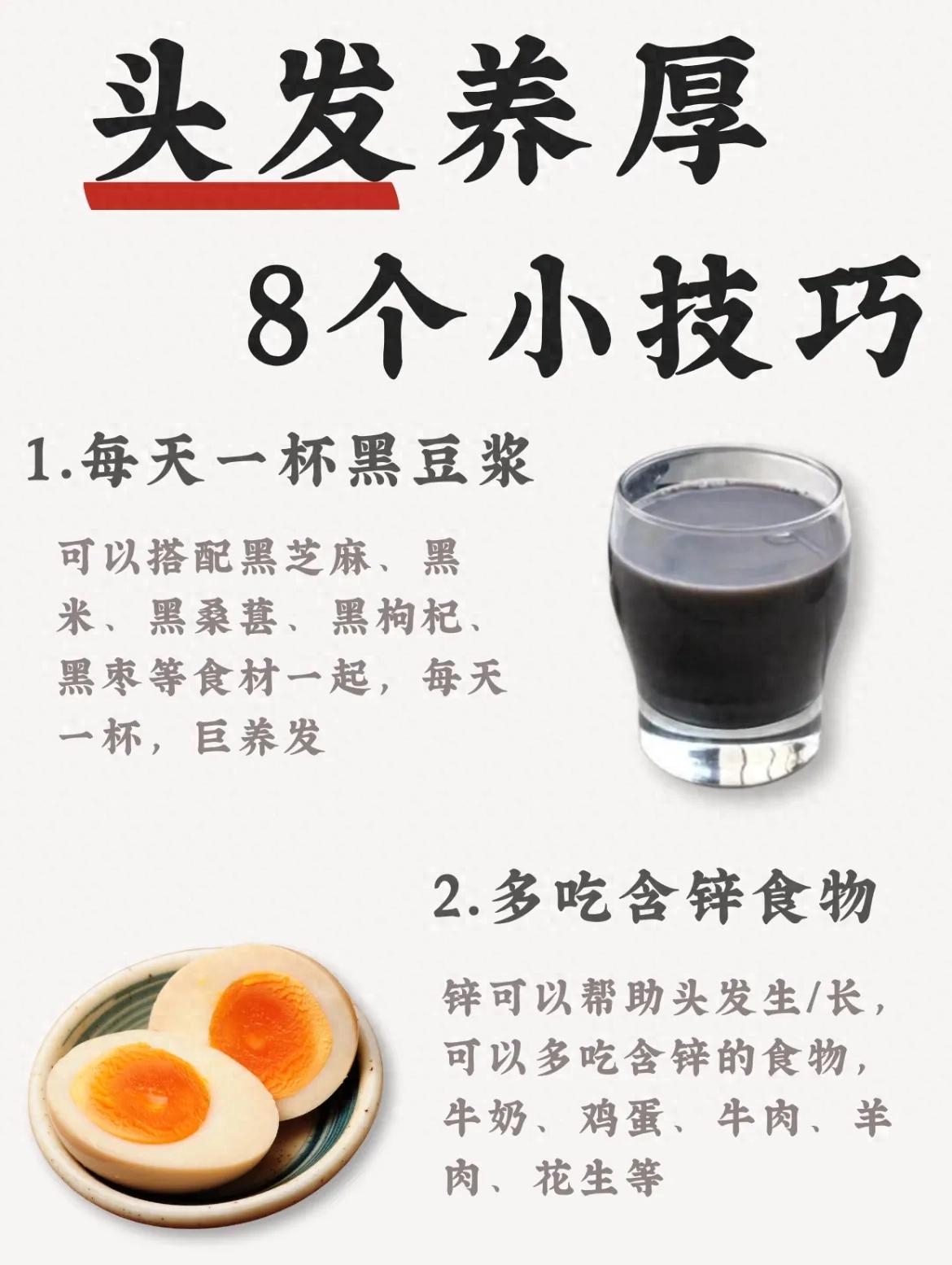 五黑豆浆生发_养发小技巧_头发软稀少怎么办食补可以么