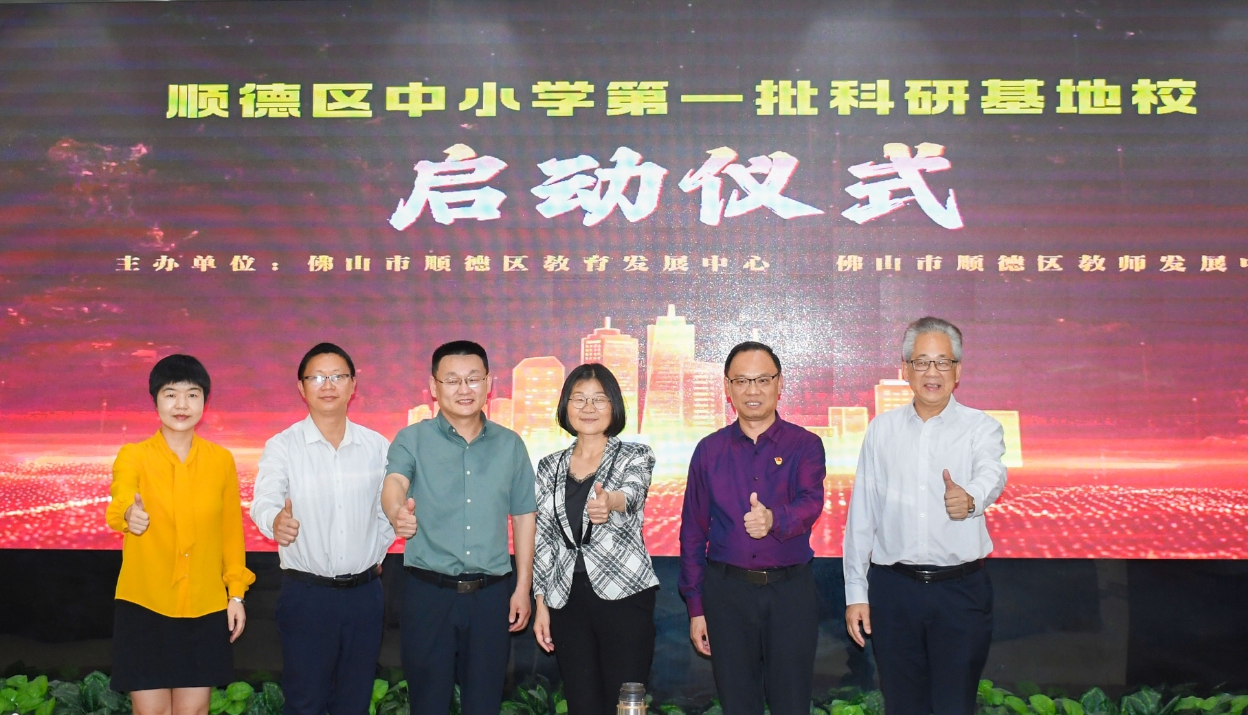 顺德区教育信息中心0a_教育科研新模式探索_顺德区中小学教育科研基地校