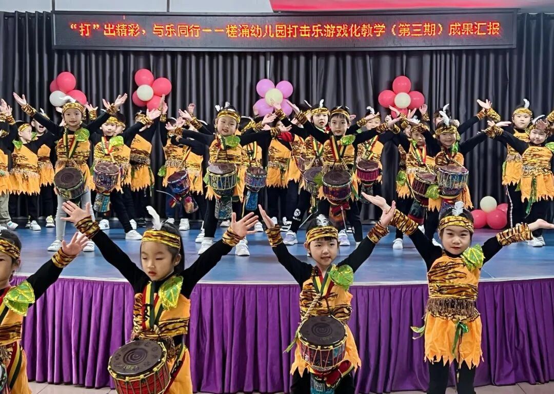 槎涌幼儿园打击乐游戏化教学成果汇报_北滘慈善会和的爱心基金支持打击乐教学_幼儿打击乐中国范