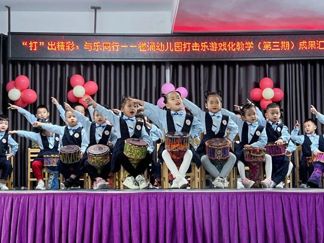 北滘慈善会和的爱心基金支持打击乐教学_幼儿打击乐中国范_槎涌幼儿园打击乐游戏化教学成果汇报