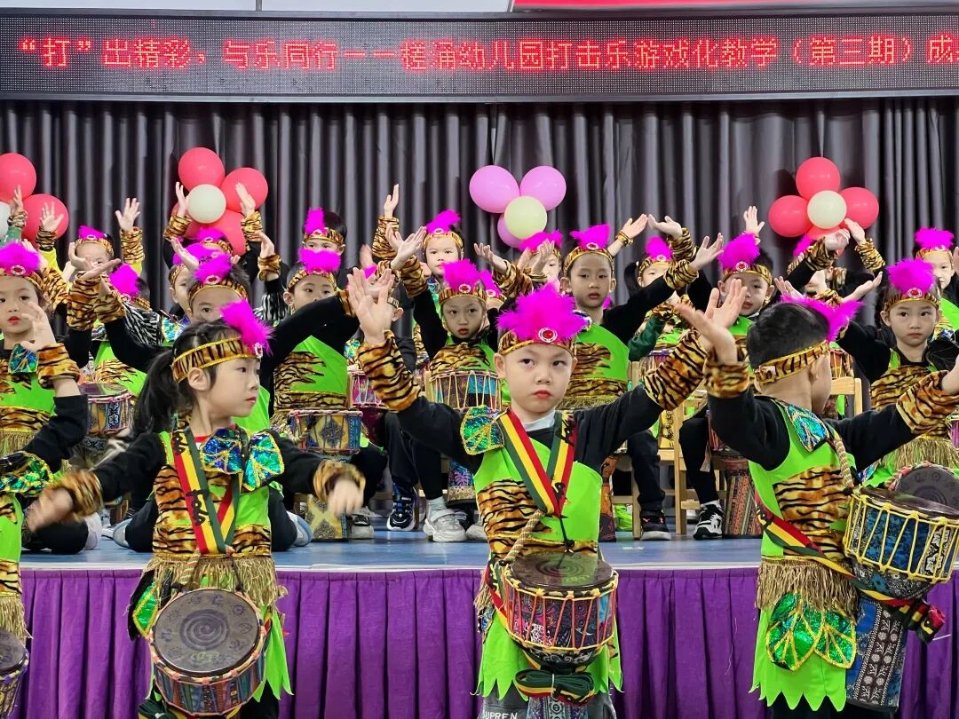 幼儿打击乐中国范_槎涌幼儿园打击乐游戏化教学成果汇报_北滘慈善会和的爱心基金支持打击乐教学