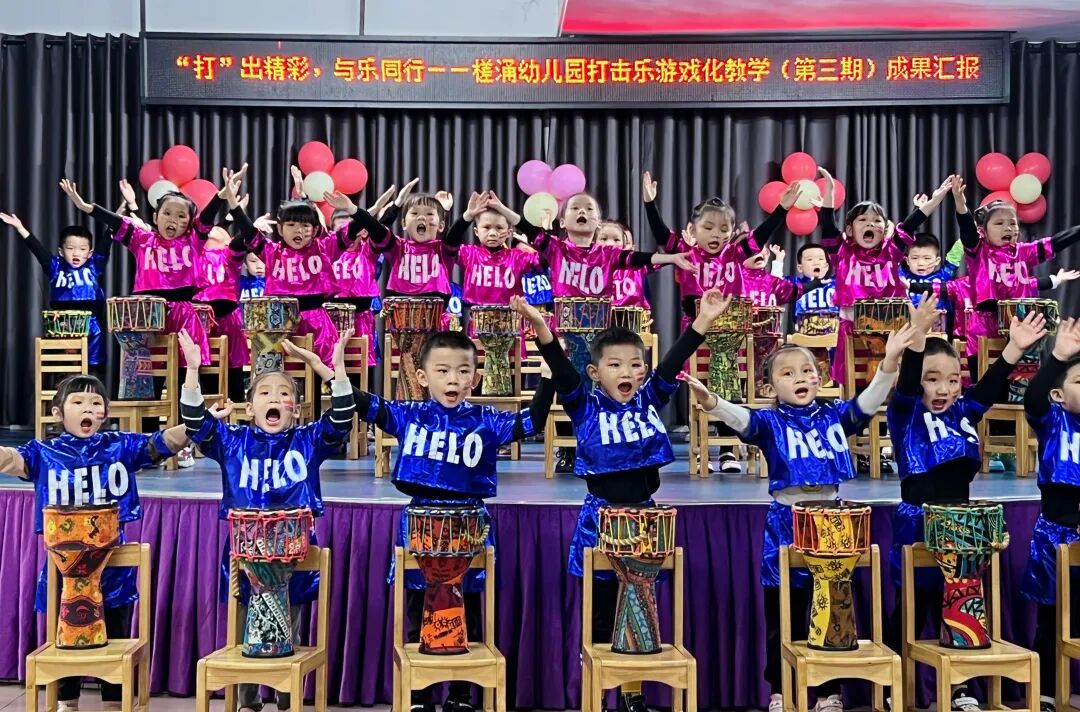 北滘慈善会和的爱心基金支持打击乐教学_幼儿打击乐中国范_槎涌幼儿园打击乐游戏化教学成果汇报