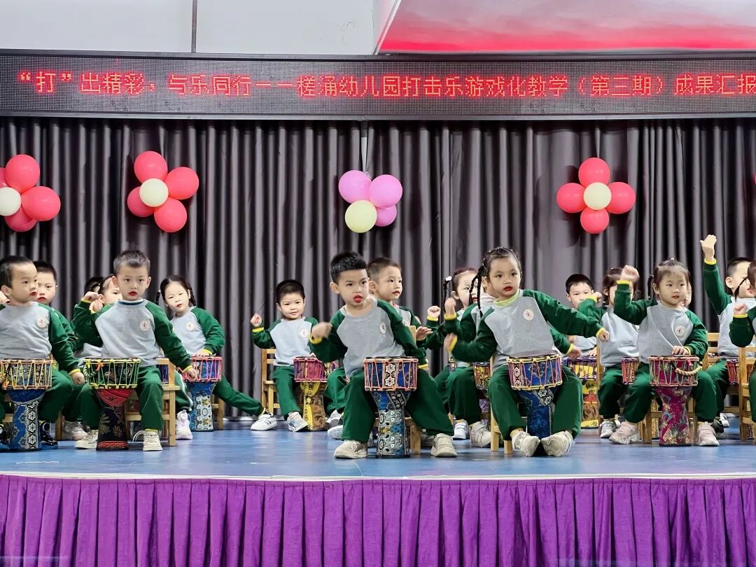 槎涌幼儿园打击乐游戏化教学成果汇报_北滘慈善会和的爱心基金支持打击乐教学_幼儿打击乐中国范