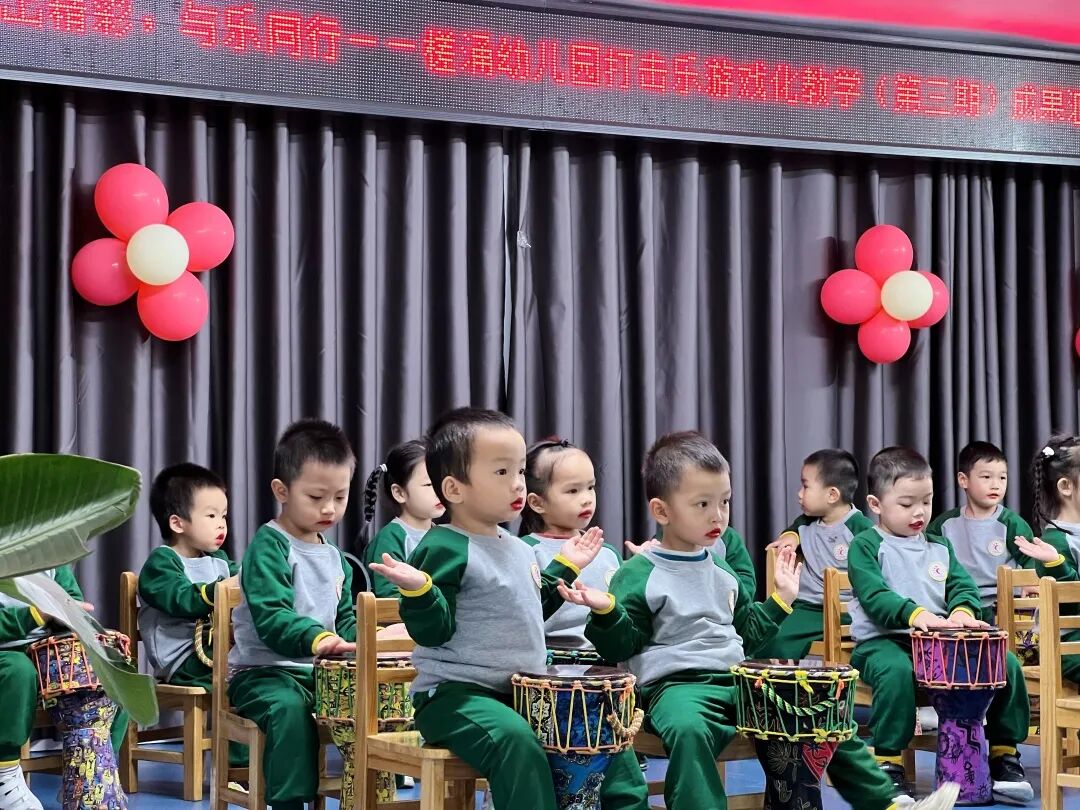 槎涌幼儿园打击乐游戏化教学成果汇报_幼儿打击乐中国范_北滘慈善会和的爱心基金支持打击乐教学