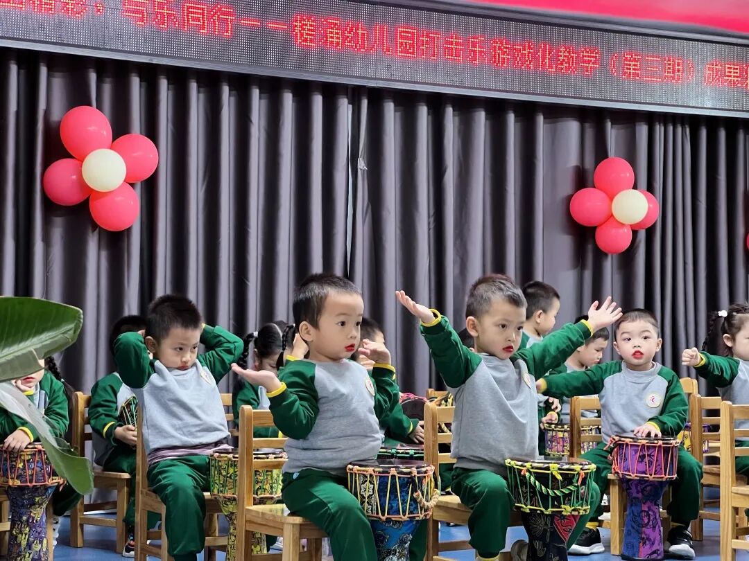 北滘慈善会和的爱心基金支持打击乐教学_槎涌幼儿园打击乐游戏化教学成果汇报_幼儿打击乐中国范