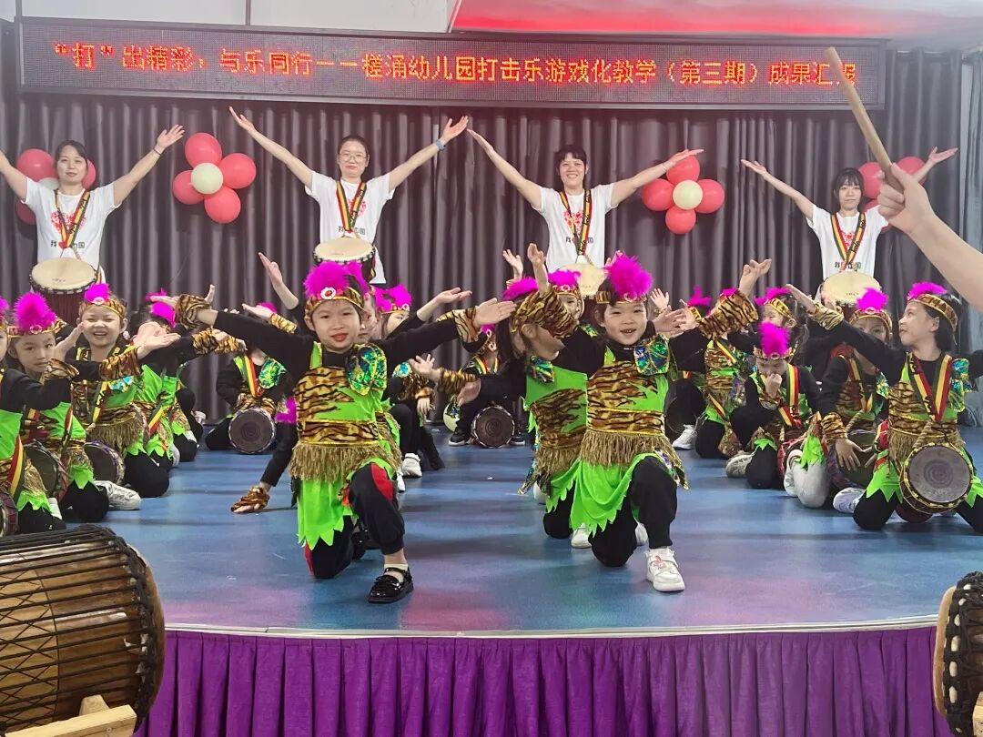 北滘慈善会和的爱心基金支持打击乐教学_幼儿打击乐中国范_槎涌幼儿园打击乐游戏化教学成果汇报