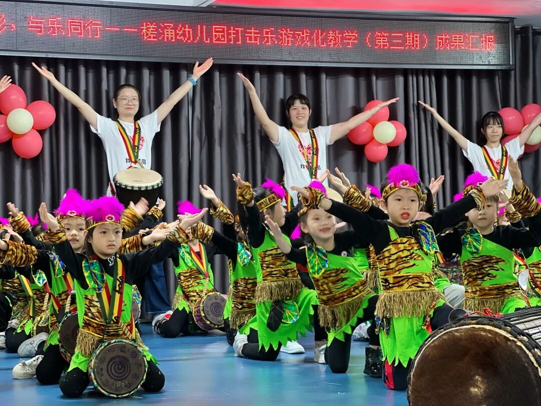 槎涌幼儿园打击乐游戏化教学成果汇报_幼儿打击乐中国范_北滘慈善会和的爱心基金支持打击乐教学