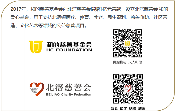 北滘慈善会和的爱心基金支持打击乐教学_槎涌幼儿园打击乐游戏化教学成果汇报_幼儿打击乐中国范