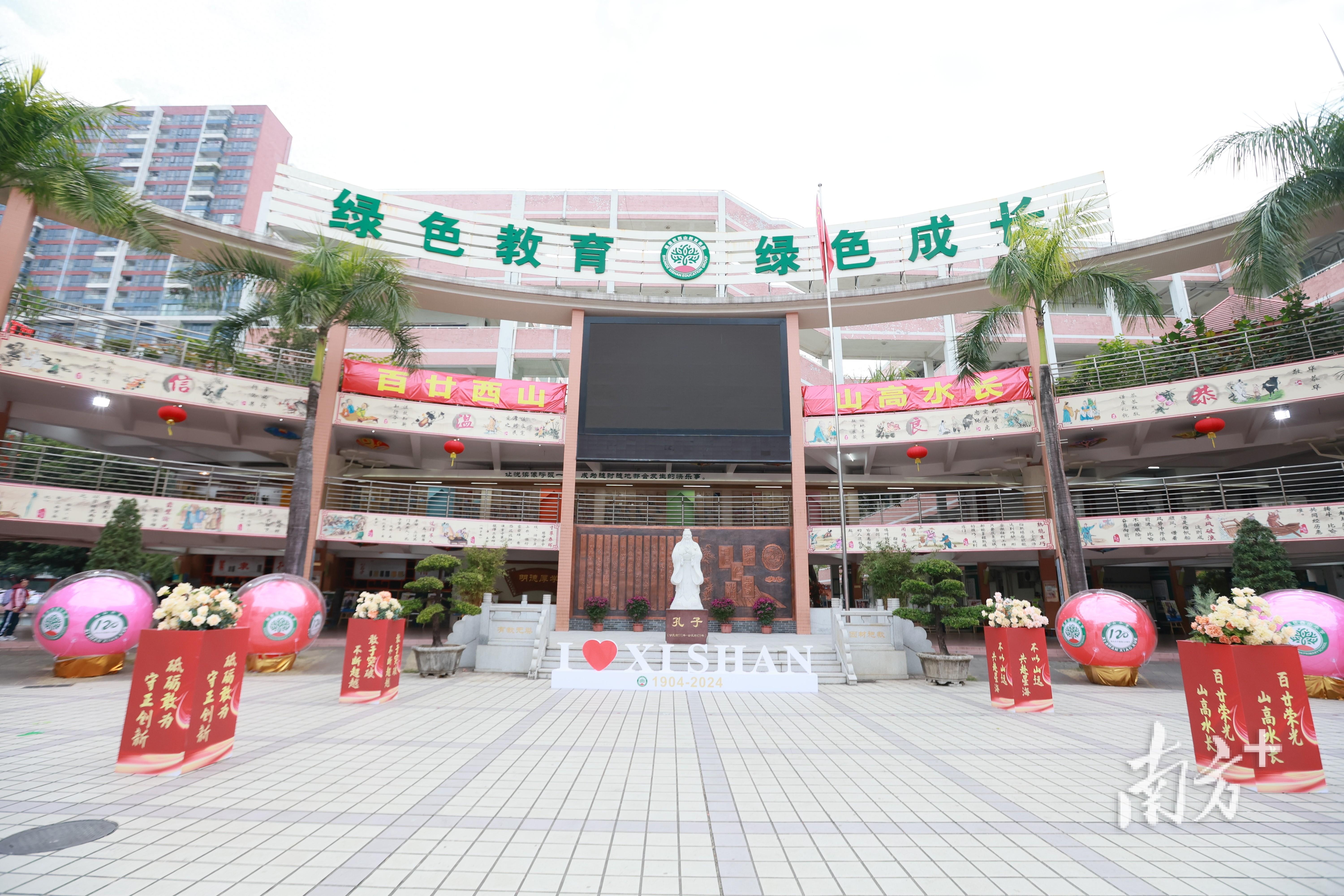 西山小学六大打卡点_顺德西山小学120周年庆典_顺德区教育信息中心0a