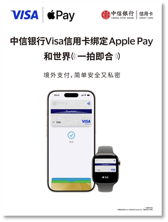 中信银行Visa信用卡Apple Pay绑定_Apple Pay支付方式介绍_中信银行信用卡额度提升