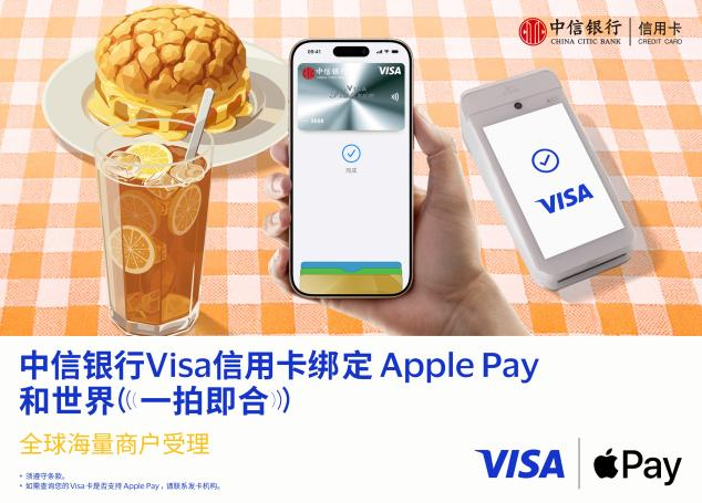 中信银行Visa信用卡Apple Pay绑定_Apple Pay支付方式介绍_中信银行信用卡额度提升