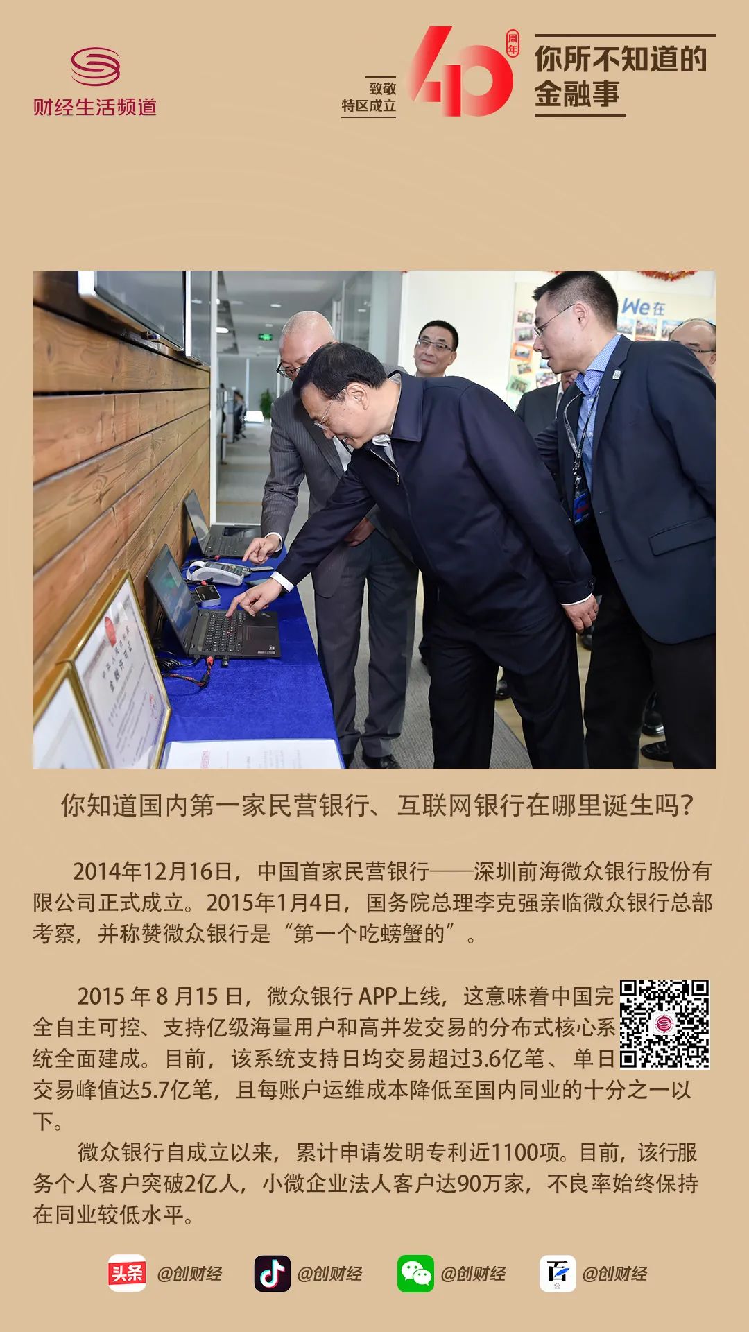 微众文化传媒有限公司_互联网银行 无抵押贷款申请_微众银行 国内第一家民营银行