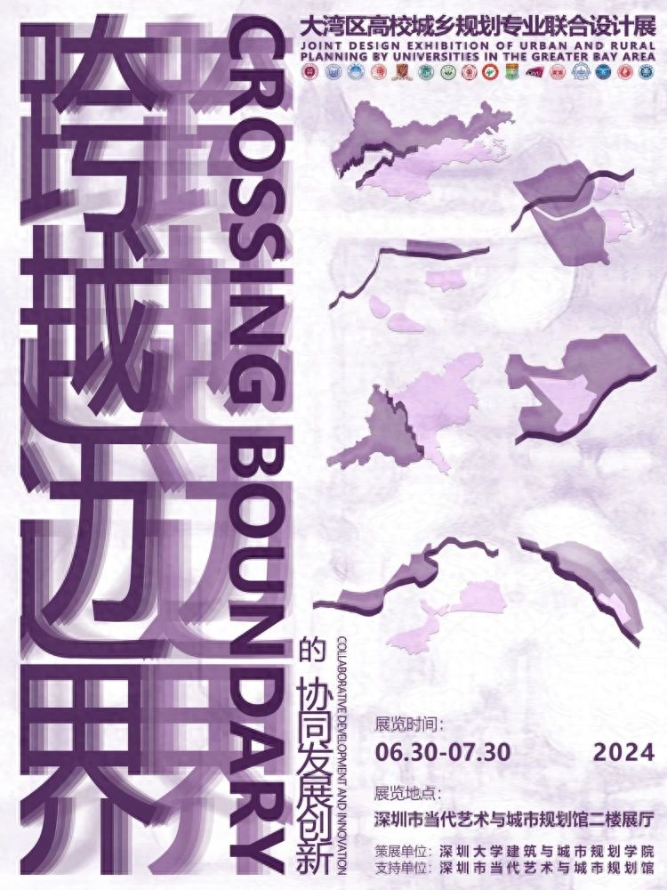 大湾区高校城乡规划专业联合设计展_城市规划展览馆 香港_深圳大学建筑与城市规划学院