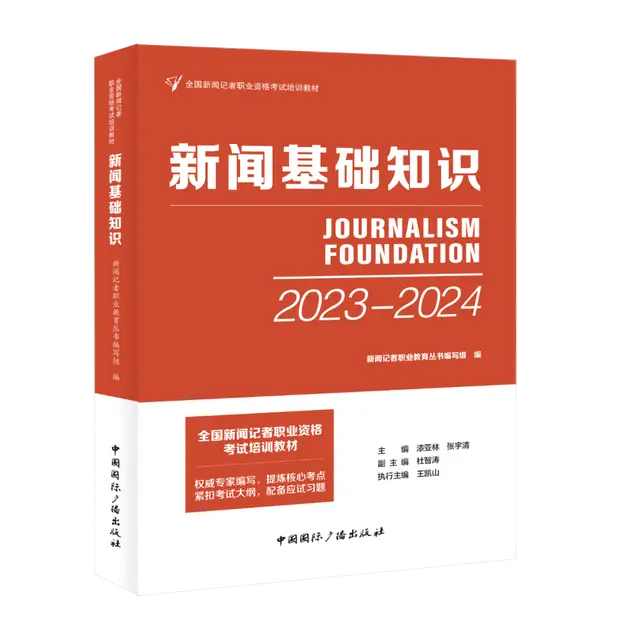 新闻记者职业资格考试报名条件_新闻记者职业资格考试考试科目_记者证考试难吗