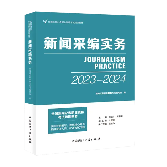 新闻记者职业资格考试报名条件_记者证考试难吗_新闻记者职业资格考试考试科目