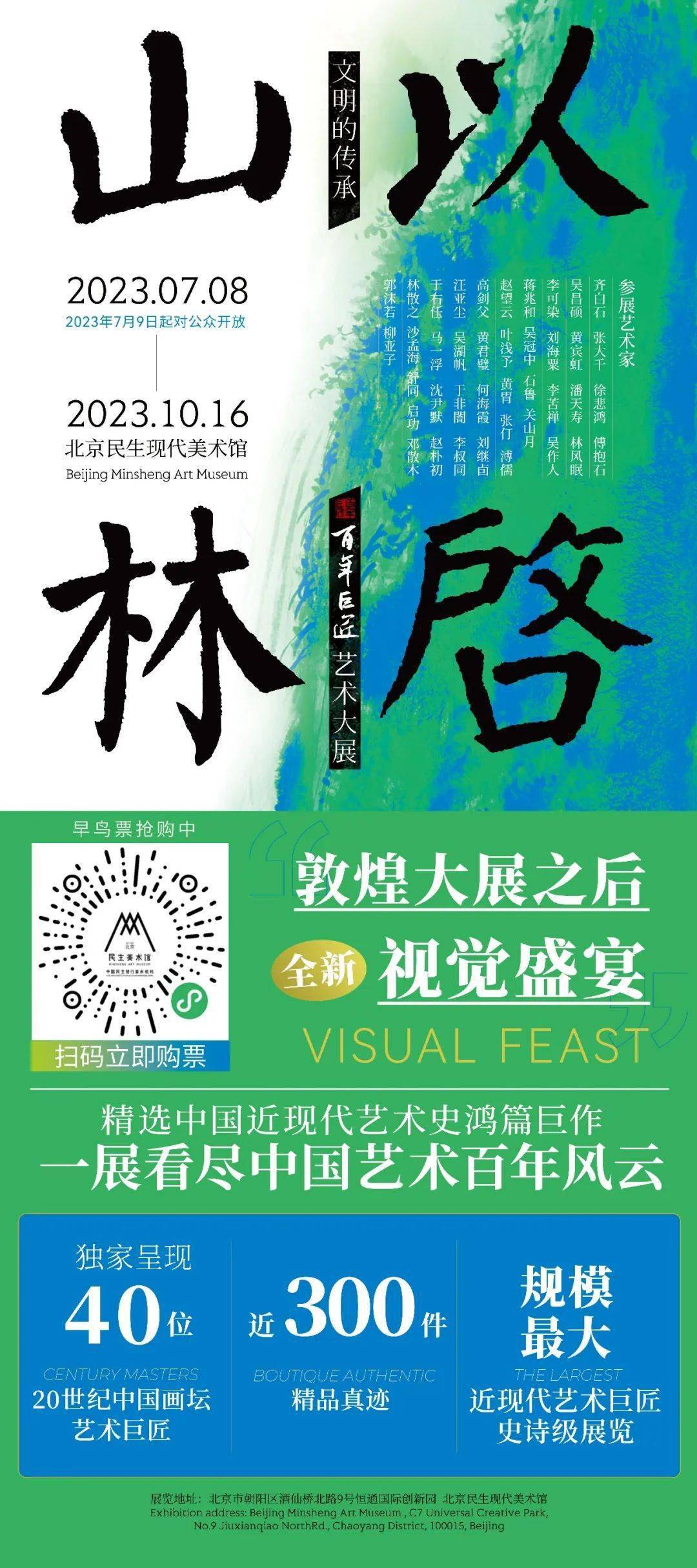 百年巨匠艺术大展_齐白石最大尺幅作品_齐白石的松柏高立图