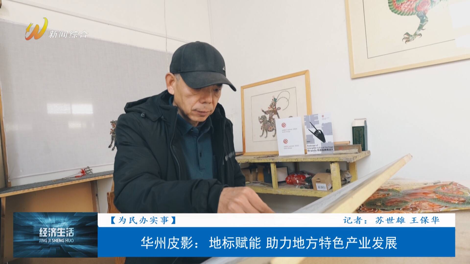 地理标志证明商标保护_华州皮影文化生态园_华州皮影国家地理标志产品