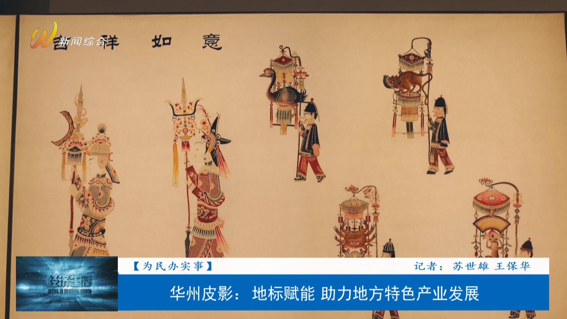 地理标志证明商标保护_华州皮影国家地理标志产品_华州皮影文化生态园