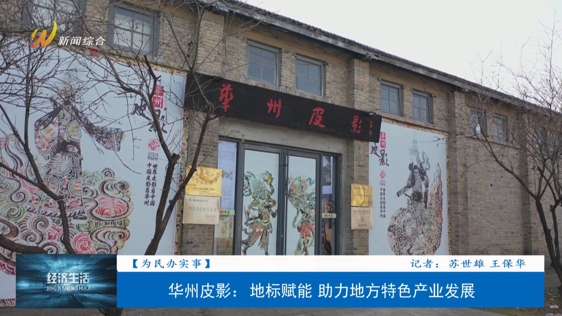 华州皮影国家地理标志产品_地理标志证明商标保护_华州皮影文化生态园