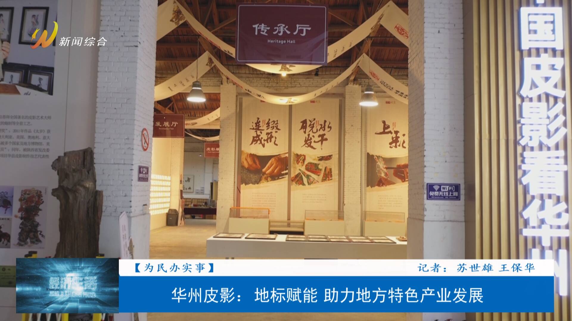 地理标志证明商标保护_华州皮影国家地理标志产品_华州皮影文化生态园