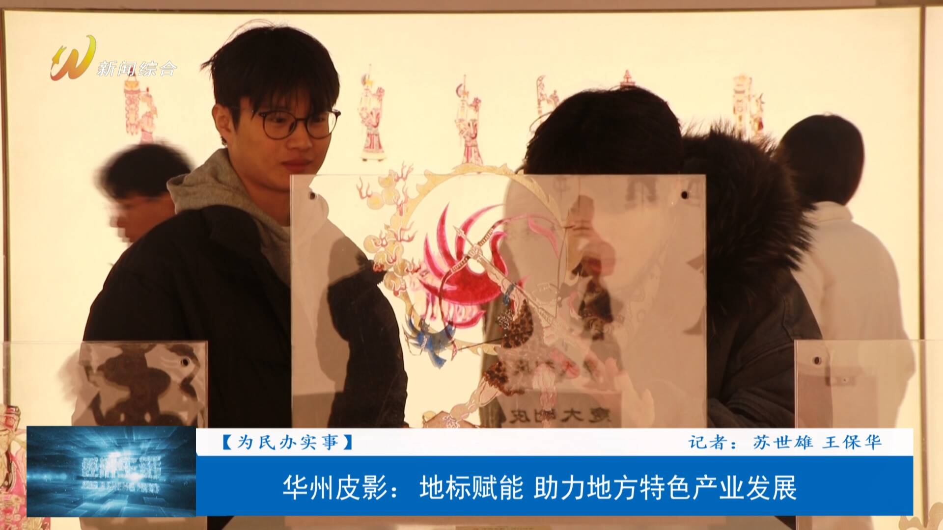 华州皮影国家地理标志产品_地理标志证明商标保护_华州皮影文化生态园