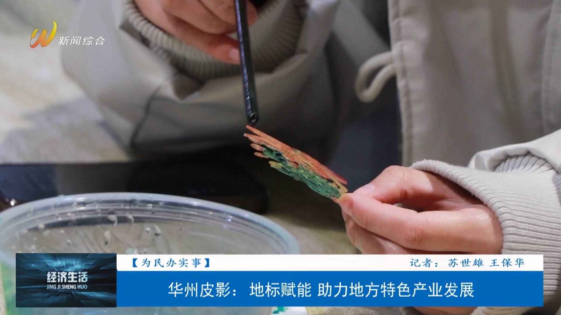 华州皮影文化生态园_华州皮影国家地理标志产品_地理标志证明商标保护