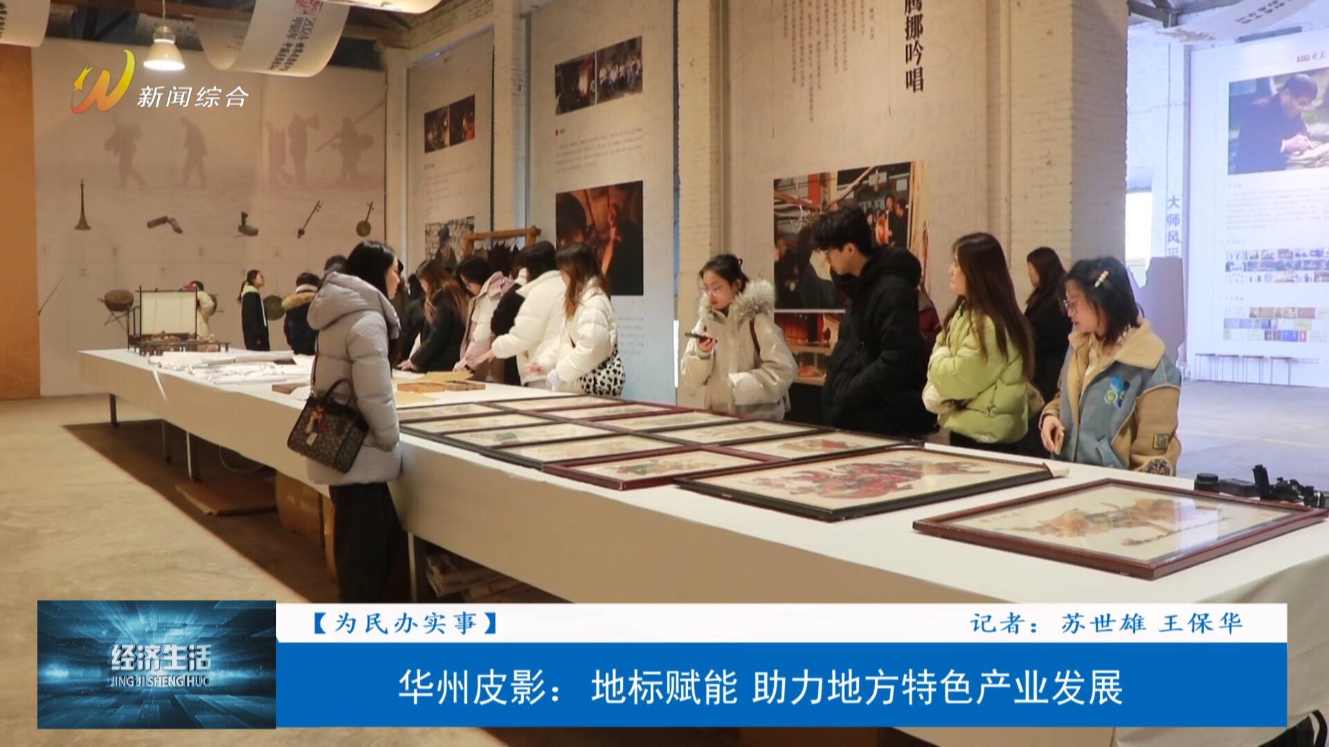 地理标志证明商标保护_华州皮影国家地理标志产品_华州皮影文化生态园