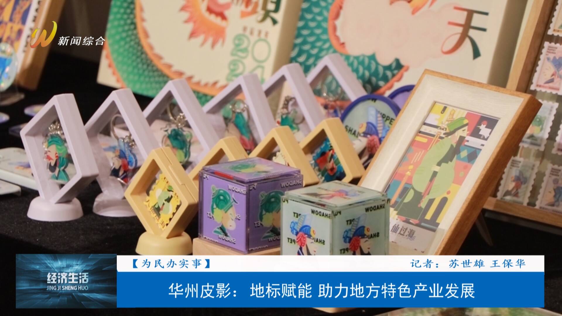 华州皮影文化生态园_地理标志证明商标保护_华州皮影国家地理标志产品