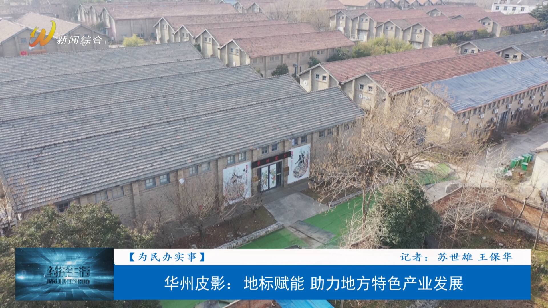 华州皮影文化生态园_华州皮影国家地理标志产品_地理标志证明商标保护