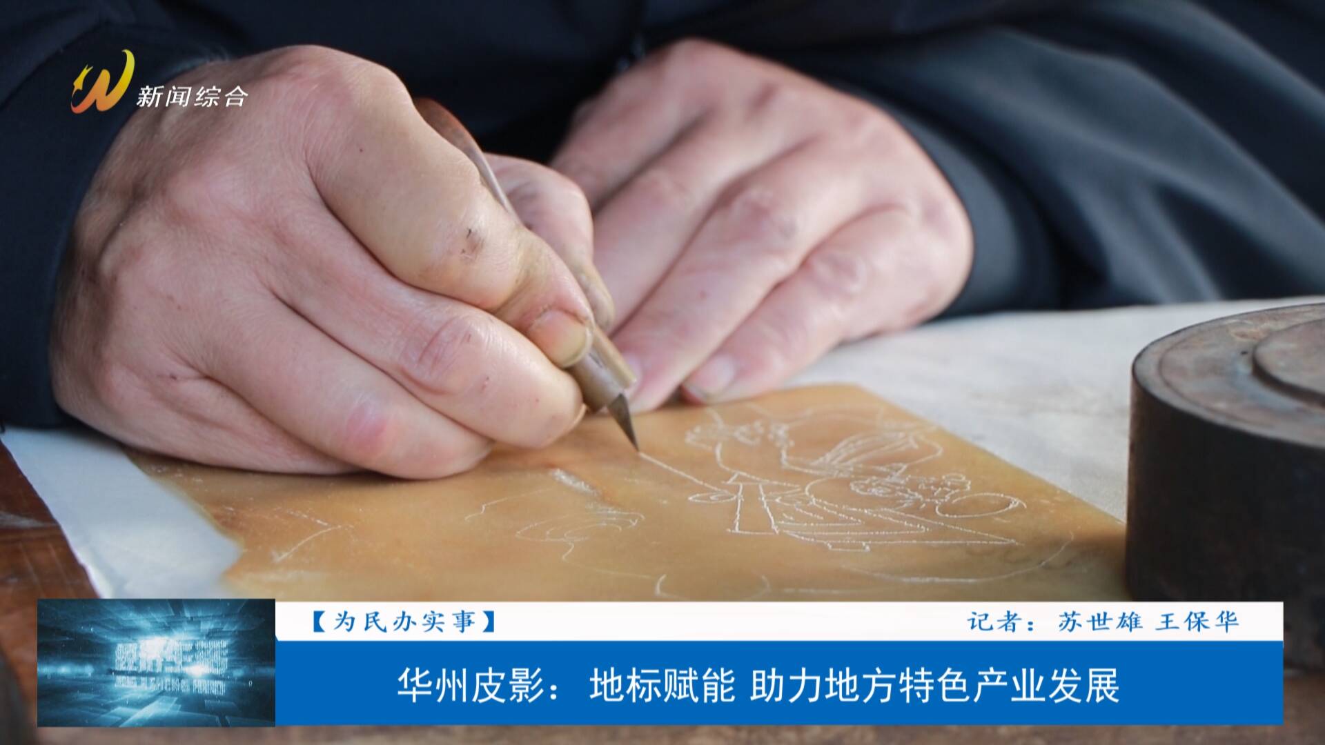 华州皮影国家地理标志产品_华州皮影文化生态园_地理标志证明商标保护