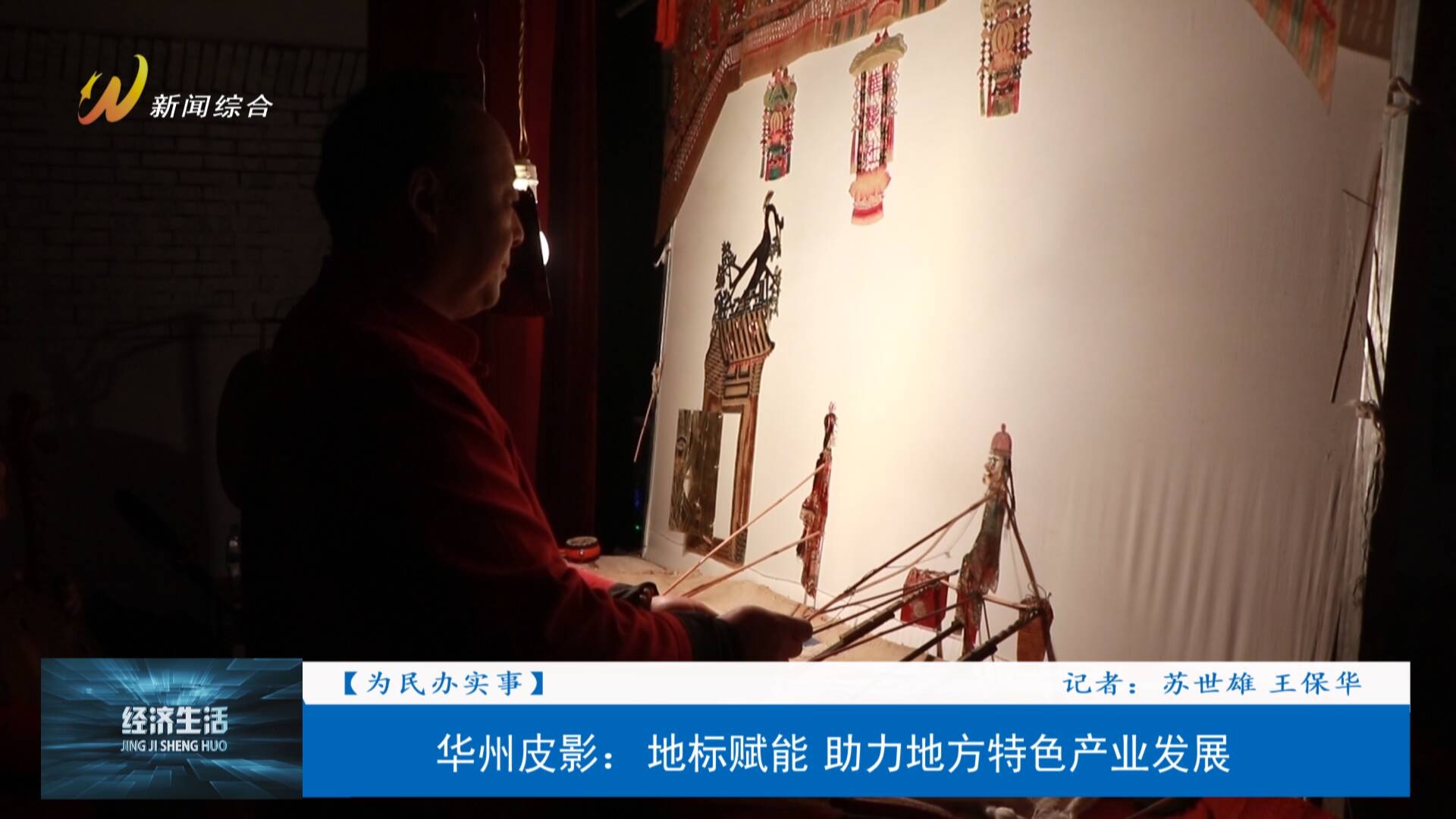 华州皮影国家地理标志产品_华州皮影文化生态园_地理标志证明商标保护