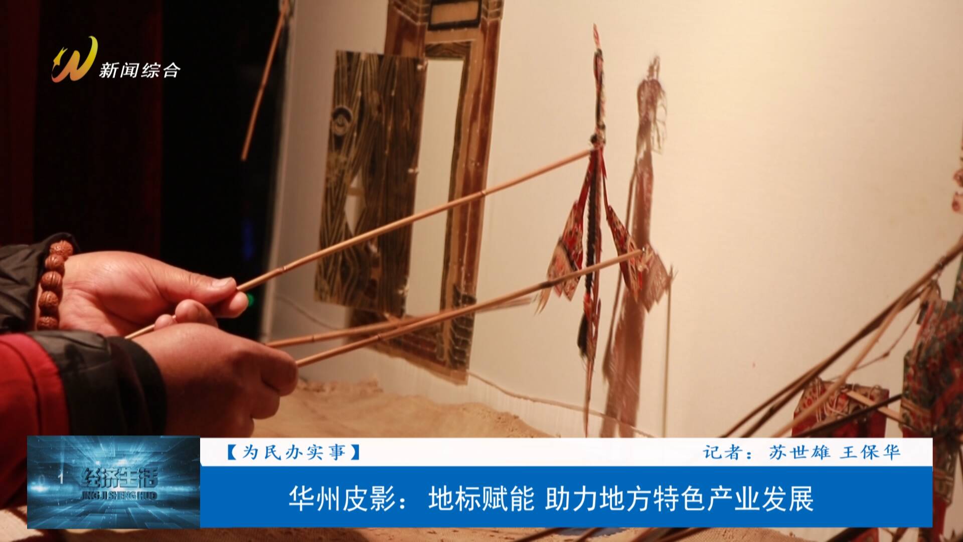 华州皮影国家地理标志产品_华州皮影文化生态园_地理标志证明商标保护