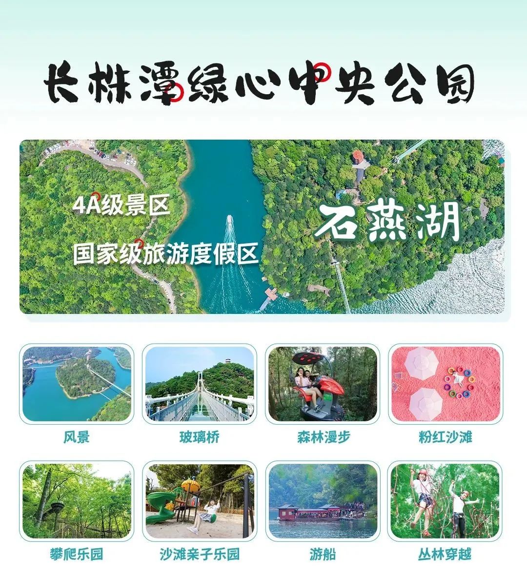 石燕湖生态公园在哪_长沙石燕湖AAAA级景区_石燕湖玻璃桥丛林穿越游玩项目