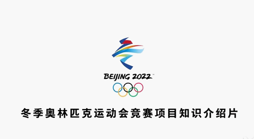 北京体育大学出版社 冬奥会出版物 出版物介绍片 科普书籍_奥林匹克运动会赛事