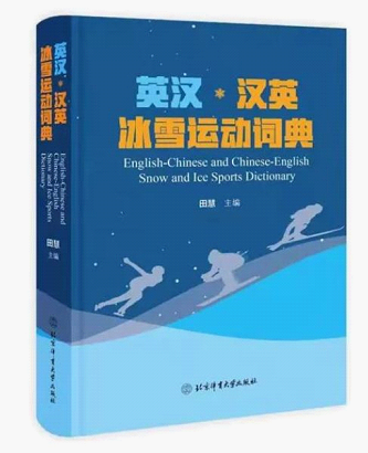 奥林匹克运动会赛事_北京体育大学出版社 冬奥会出版物 出版物介绍片 科普书籍