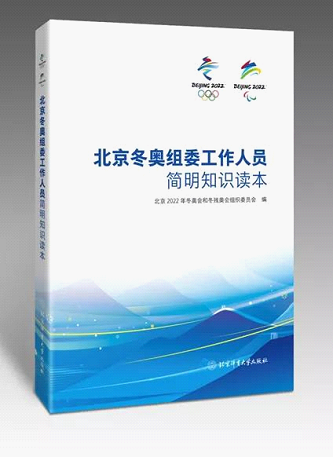 奥林匹克运动会赛事_北京体育大学出版社 冬奥会出版物 出版物介绍片 科普书籍