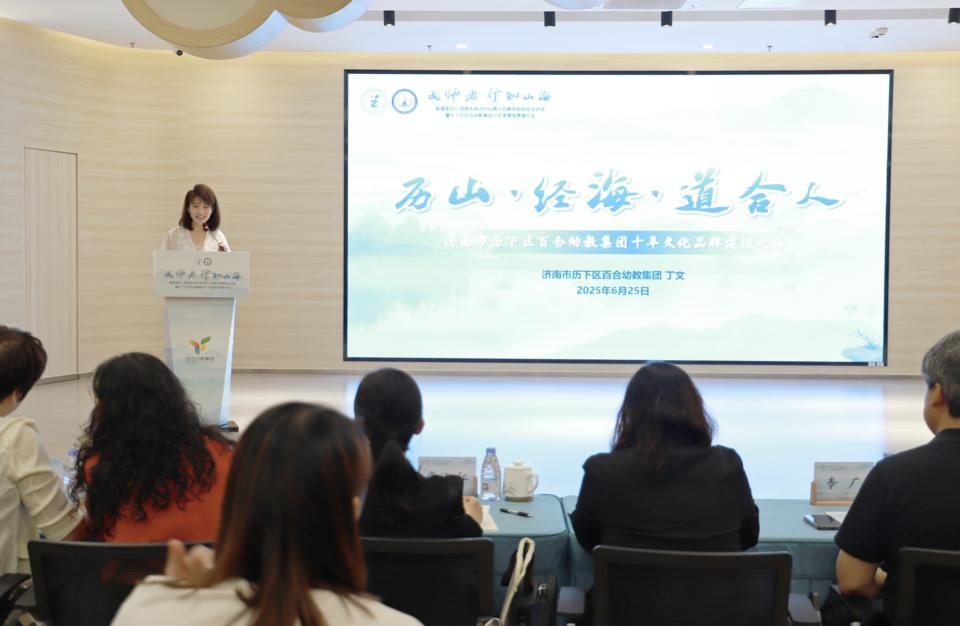 历下区百合幼教集团十年发展成果推介会_济南市历下区教育局绿城百合幼儿园_教育部幼儿园园长培训中心学员实践教学基地