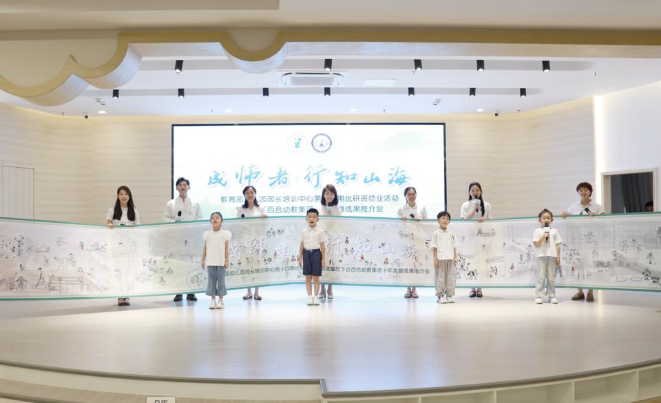 历下区百合幼教集团十年发展成果推介会_济南市历下区教育局绿城百合幼儿园_教育部幼儿园园长培训中心学员实践教学基地