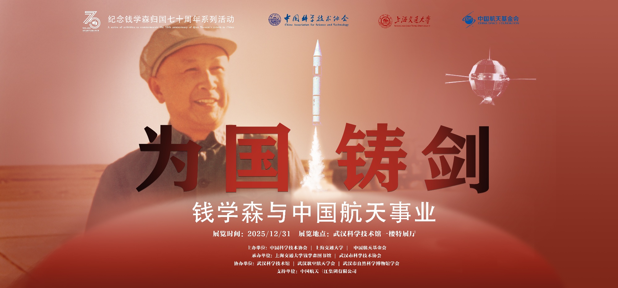 武汉科技馆新馆图片_武汉科技馆开馆十周年_为国铸剑钱学森展览