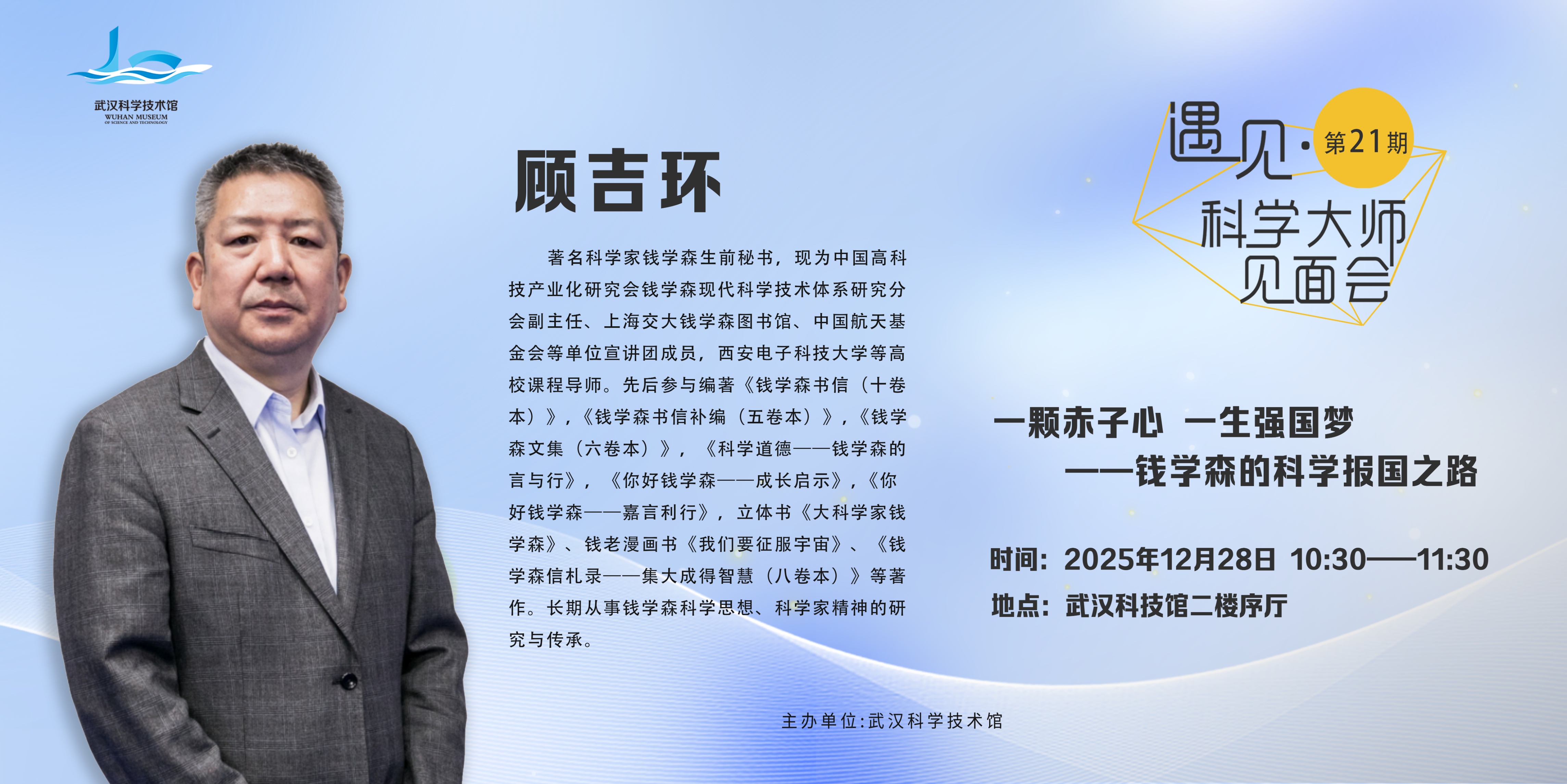 武汉科技馆新馆图片_武汉科技馆开馆十周年_为国铸剑钱学森展览