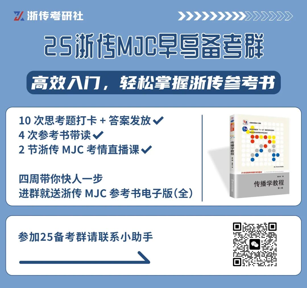 浙传导师研究方向介绍_浙江大学 传媒与国际文化学院_浙传考研导师选择