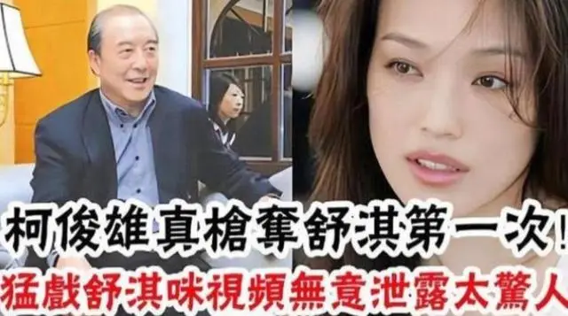 柯俊雄tanggulong_柯俊雄 逼哭舒淇 刘德华